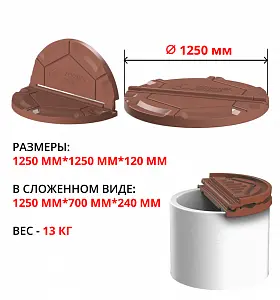 Крышка колодца Роса складная (коричневый) 2